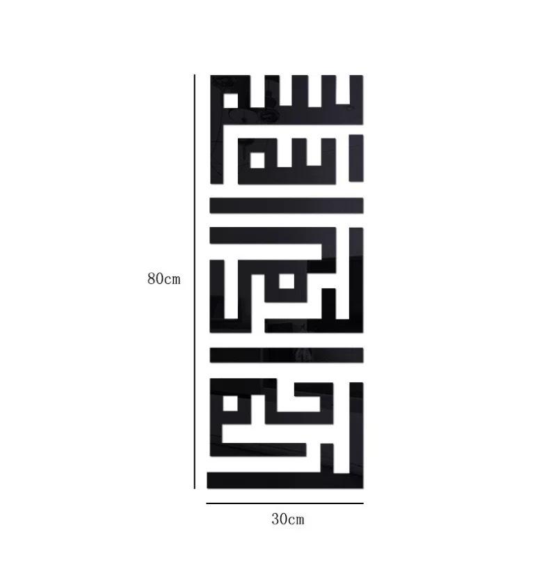 ملصقات حائط إسلامية - اكريليك ( بسم الله الرحمن الرحيم ) شرقيات وإسلاميات مكتبة بنيان
