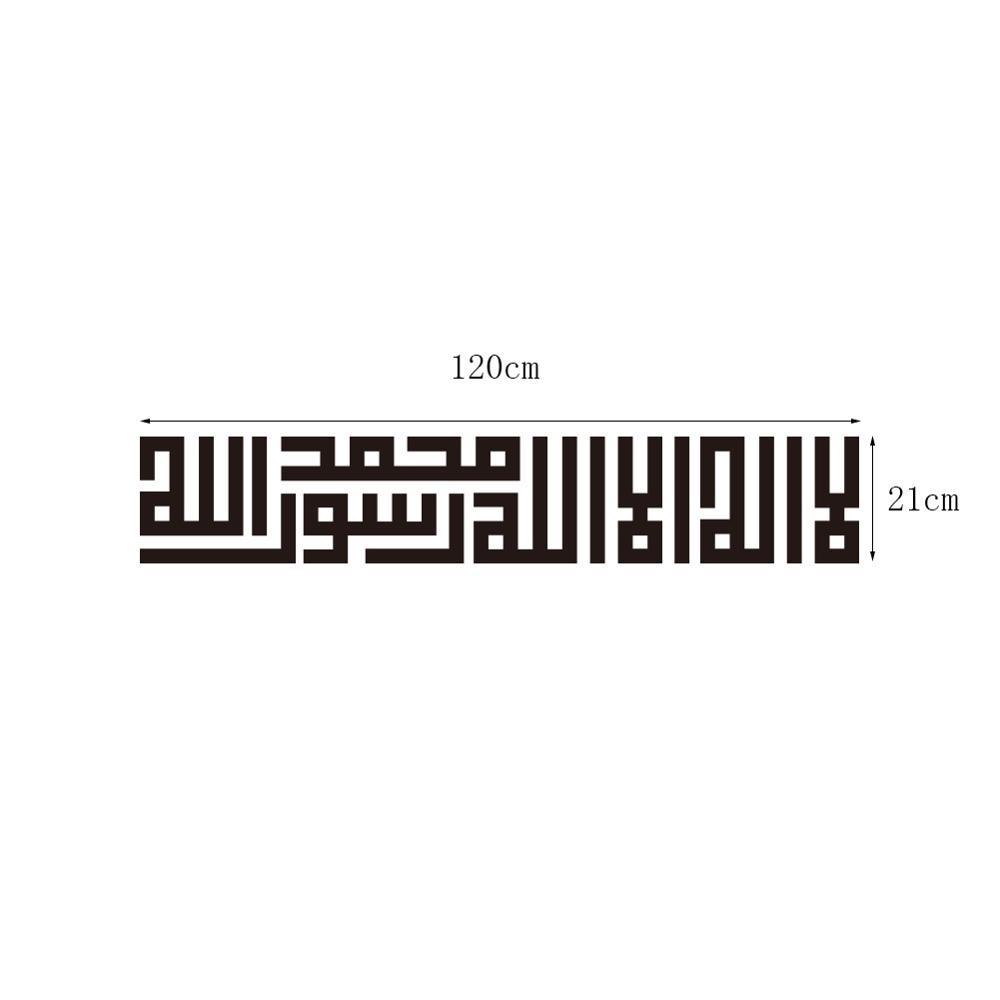 ملصقات حائط إسلامية - اكريليك (لا إله إلا الله محمد رسول الله) شرقيات وإسلاميات مكتبة بنيان
