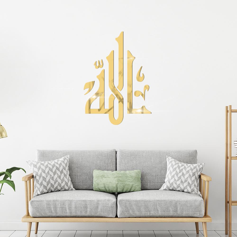 ملصقات حائط إسلامية - اكريليك ( الله) شرقيات وإسلاميات مكتبة بنيان ذهبي