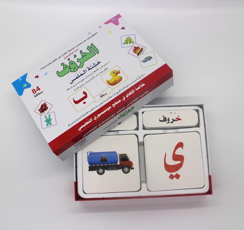 بطاقات مونتيسوري الحروف العربية وسائل وألعاب تعليمية المستقبل الرقمي