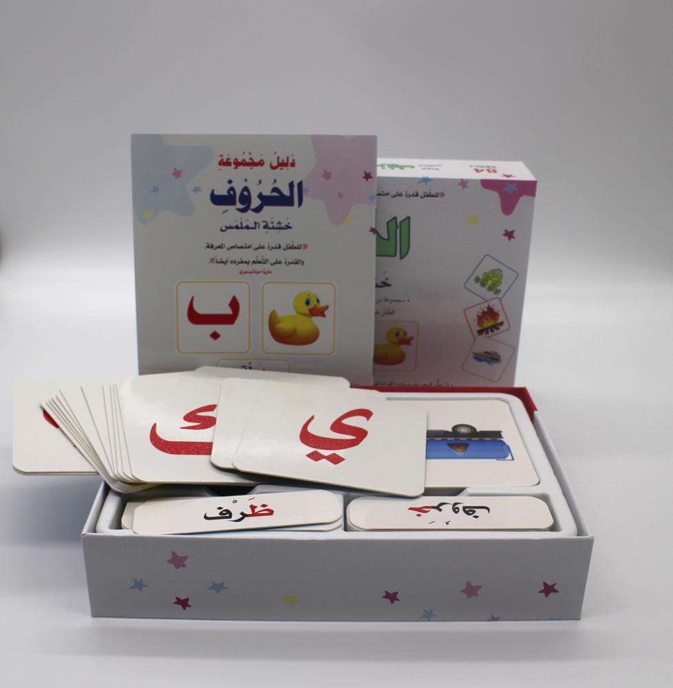 بطاقات مونتيسوري الحروف العربية وسائل وألعاب تعليمية المستقبل الرقمي