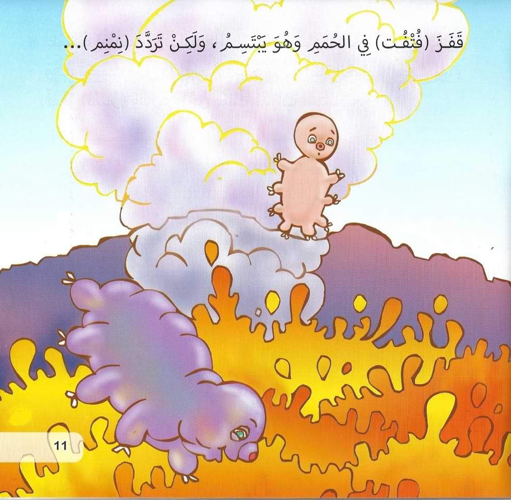 سلسلة في الحكاية معلومة كتب أطفال السيد إبراهيم
