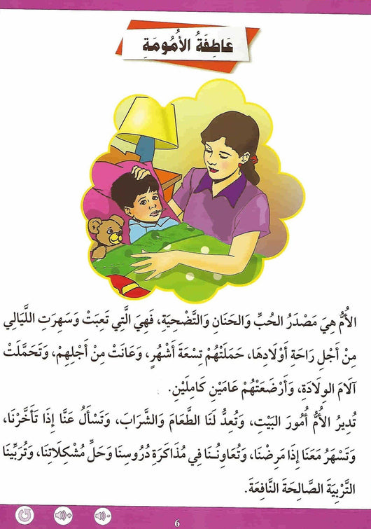 سلسلة المستقبل: تعليم القراءة والكتابة - المستوى الثاني كتب أطفال المستقبل الرقمي
