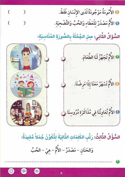سلسلة المستقبل: تعليم القراءة والكتابة - المستوى الثاني كتب أطفال المستقبل الرقمي
