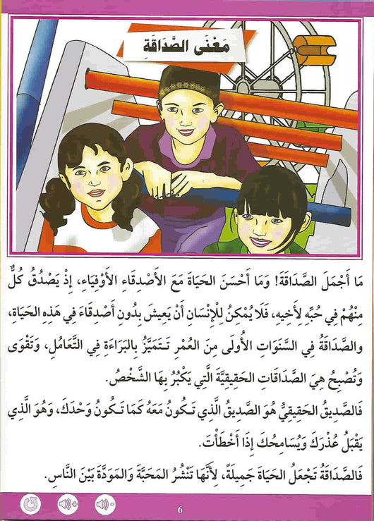 سلسلة المستقبل: تعليم القراءة والكتابة - المستوى الثالث كتب أطفال المستقبل الرقمي