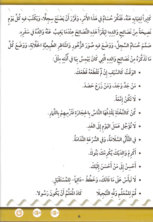 سلسلة المستقبل: تعليم القراءة والكتابة - المستوى السادس كتب أطفال المستقبل الرقمي