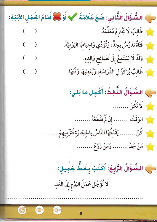 سلسلة المستقبل: تعليم القراءة والكتابة - المستوى السادس كتب أطفال المستقبل الرقمي