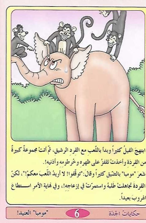 سلسلة حكايات الجدة كتب أطفال دار ستانبولي