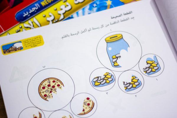 حقيبة تعزيز الانتباه و الذكاء عند الطفل – 4 سنوات كتب أطفال عثمان أبلي