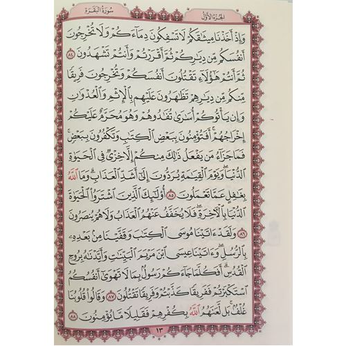 مصحف أجزاء قياس 17*24 كتب إسلامية دار الخط الذهبي