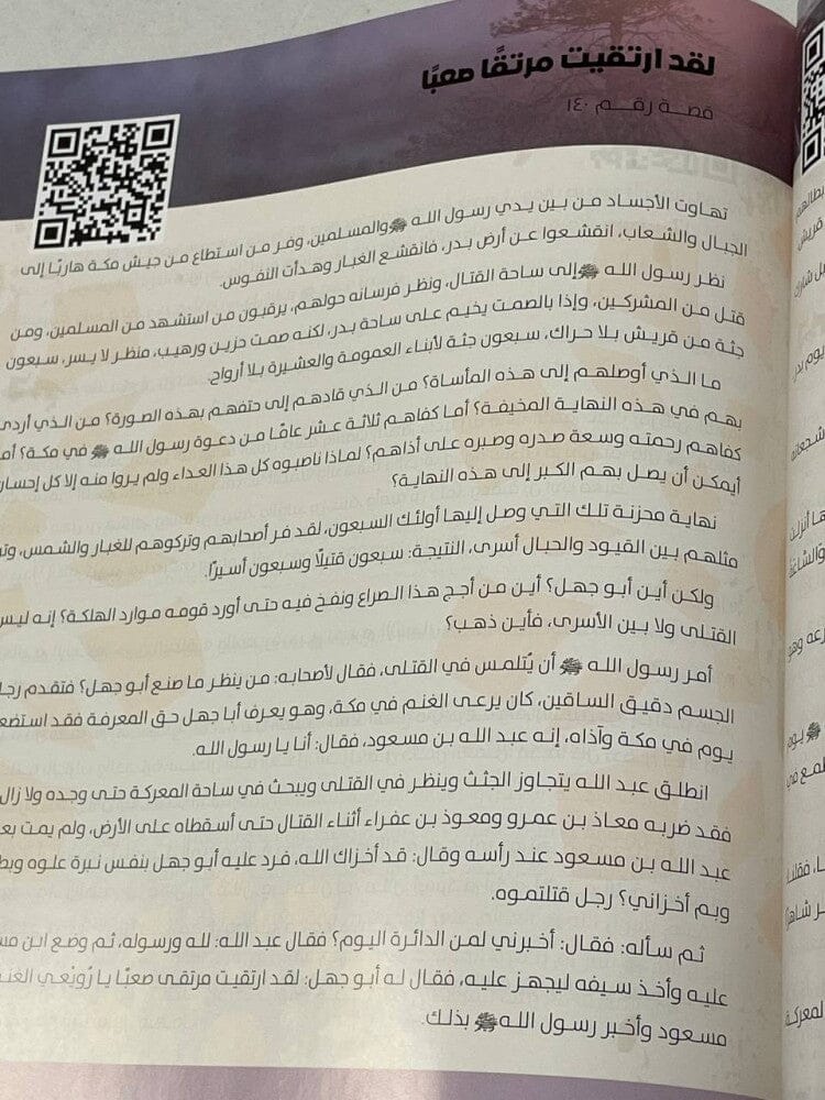 مع المصطفى صلى الله عليه وسلم في 360 يوم : السيرة النبوية للشباب كتب إسلامية علي بن محمد إبراهيم الشبلي 