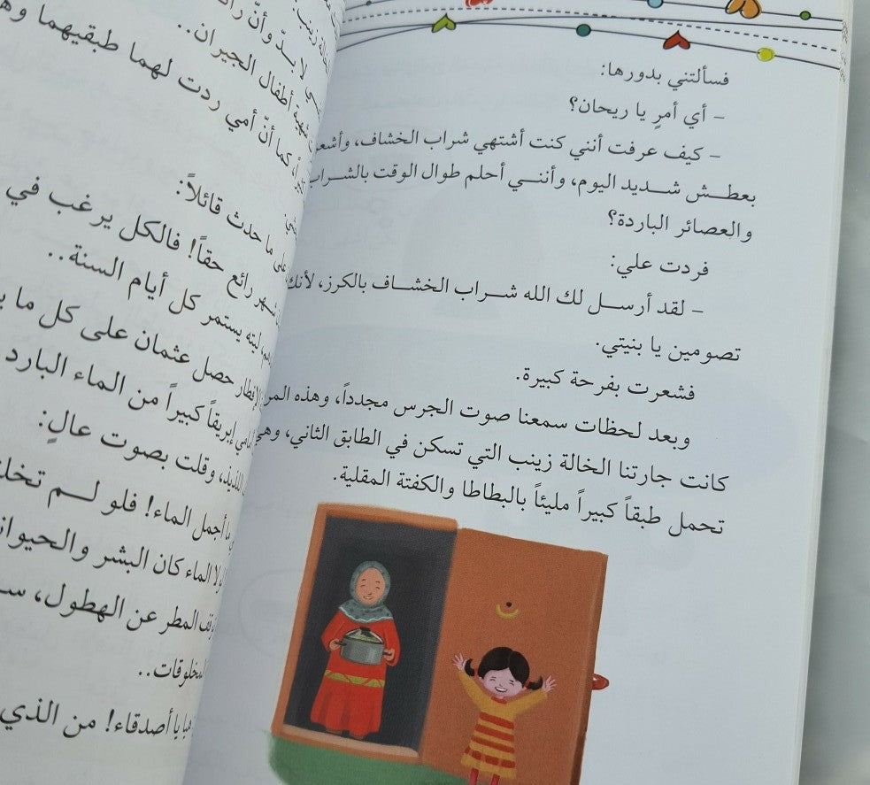رمضان في بيتنا كتب أطفال نوردان داملا