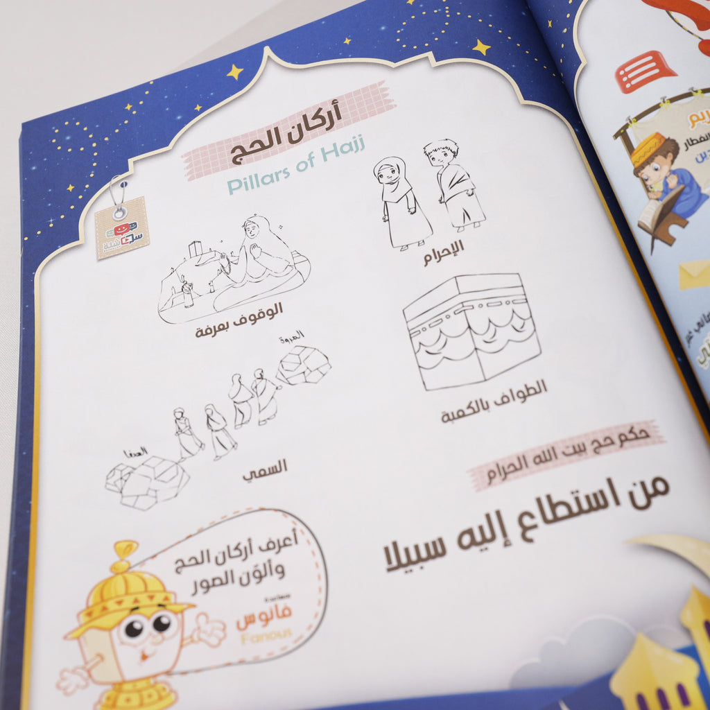 حياتي في رمضان كتب أطفال سلسلة إقرأ التعليمية