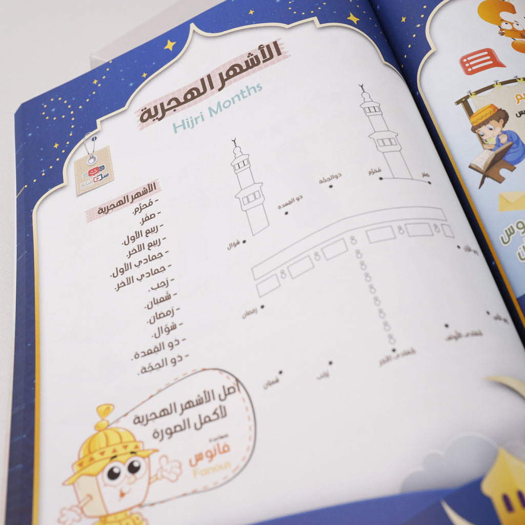 حياتي في رمضان كتب أطفال سلسلة إقرأ التعليمية