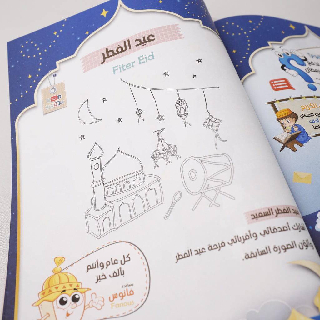 حياتي في رمضان كتب أطفال سلسلة إقرأ التعليمية