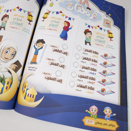حياتي في رمضان كتب أطفال سلسلة إقرأ التعليمية