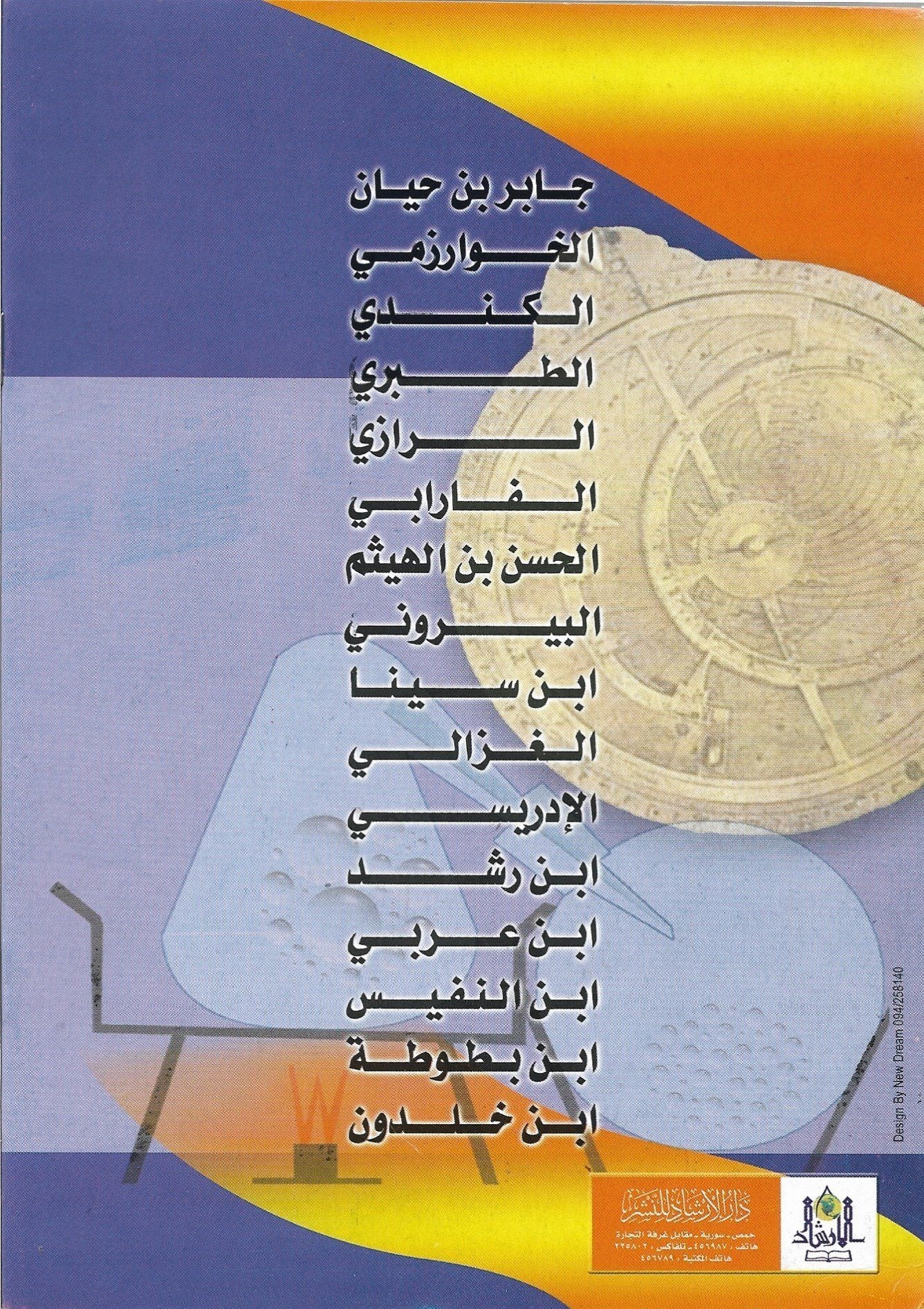 سلسلة أعلام الفكر العربي كتب أطفال خالد حداد