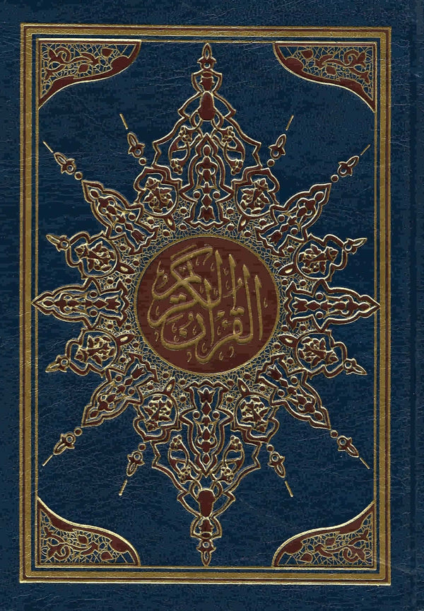 مصحف شريف غلاف فني - برواز شموا كتب إسلامية القرآن الكريم غلاف أزرق 17*24