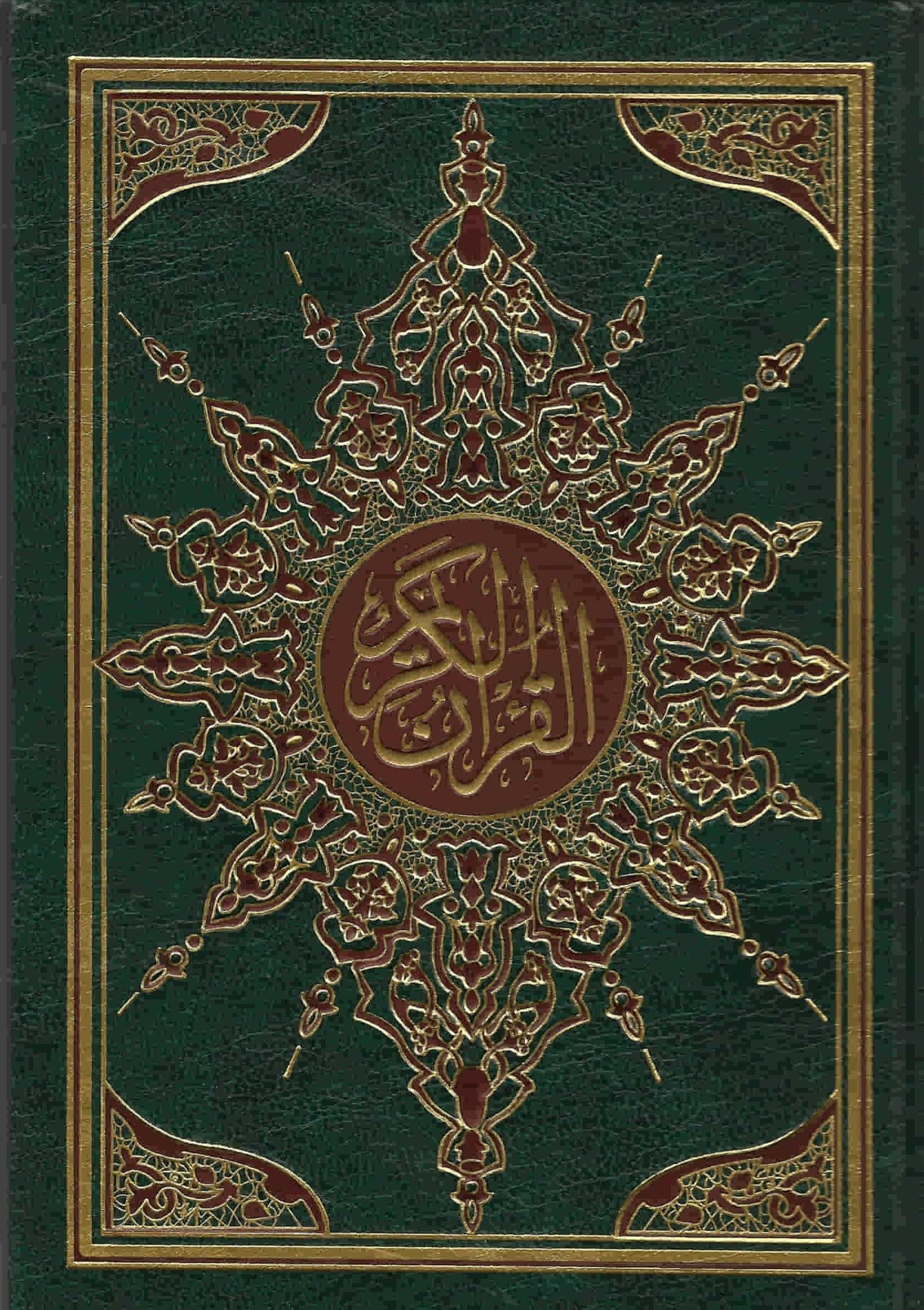 مصحف شريف غلاف فني - برواز شموا كتب إسلامية القرآن الكريم غلاف أخضر 17*24