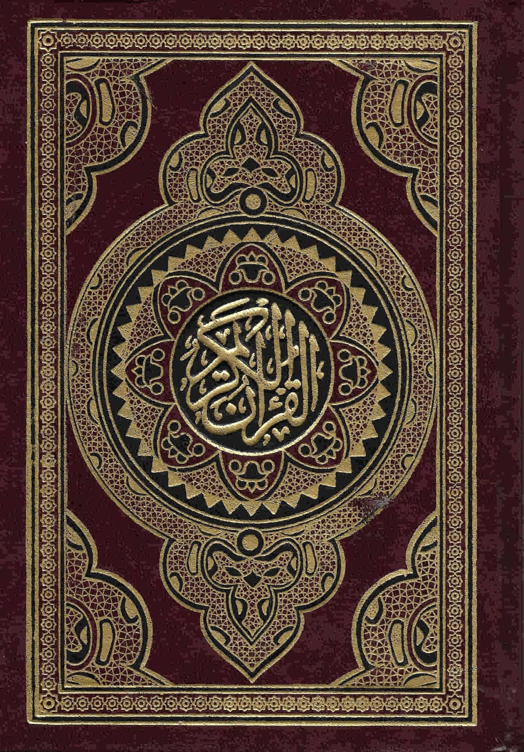 مصحف حريري بركوين - القرآن الكريم بالرسم العثماني كتب إسلامية السحار للطباعة غلاف بني 17*24