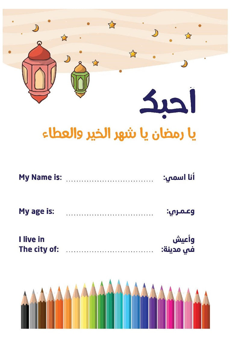 رمضان حبيبي كتب أطفال حمزة الحمزاوي