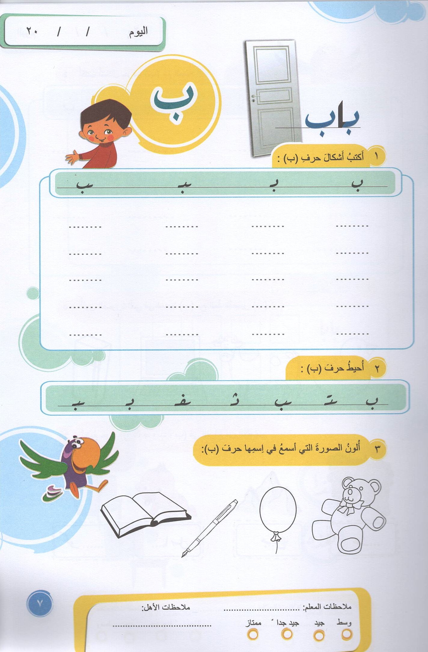 حروفي الأولى (ج1) - دفتر أنشطة وتدريبات اللغة العربية كتب أطفال سوسن شحادة