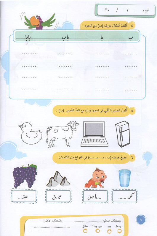 حروفي الأولى (ج1) - دفتر أنشطة وتدريبات اللغة العربية كتب أطفال سوسن شحادة