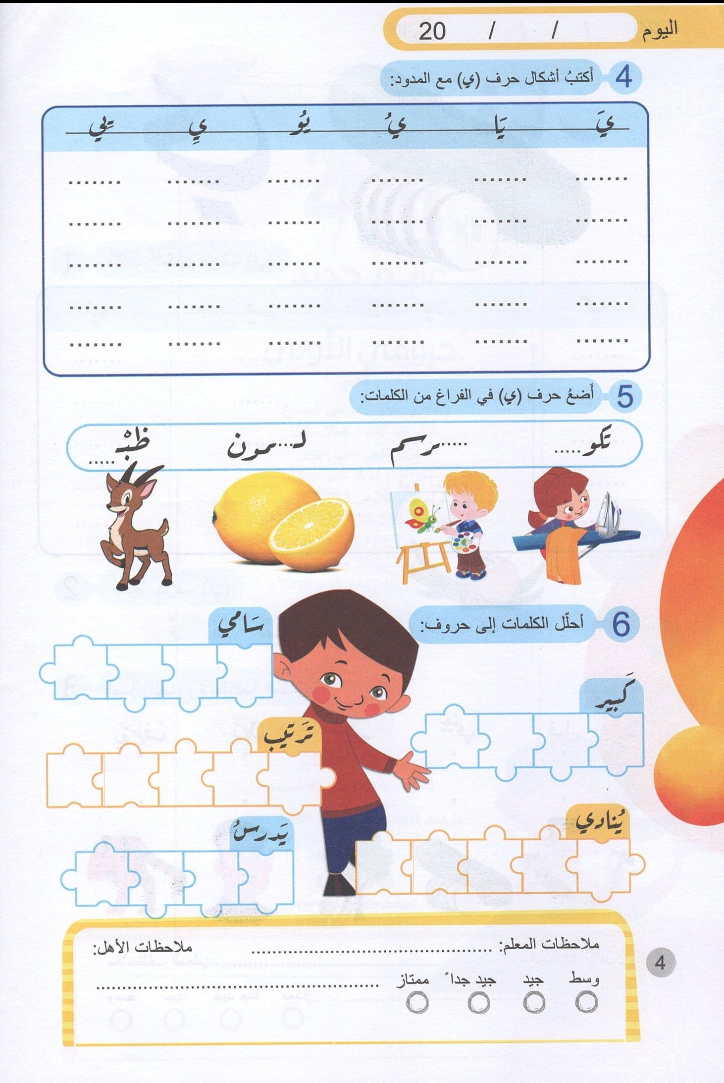 حروفي الأولى (ج2) - دفتر أنشطة وتدريبات اللغة العربية كتب أطفال سوسن شحادة