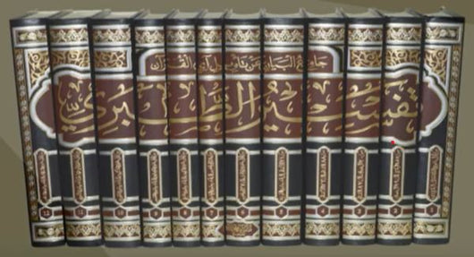 جامع البيان عن تأويل آي القرآن (تفسير الطبري) كتب إسلامية محمد بن جرير الطبري أبو جعفر