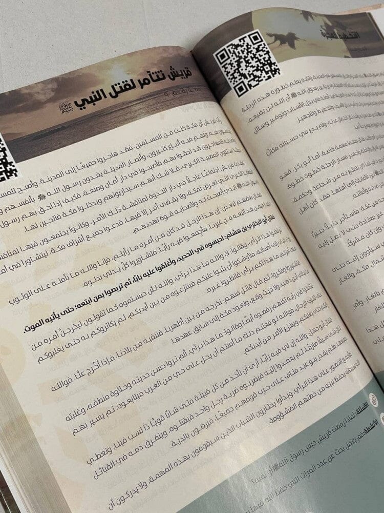 مع المصطفى صلى الله عليه وسلم في 360 يوم : السيرة النبوية للشباب كتب إسلامية علي بن محمد إبراهيم الشبلي 