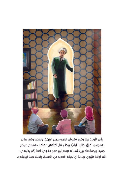 إحياء علوم الدين : كتاب العقيدة للأطفال كتب أطفال الإمام الغزالي 