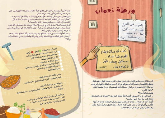 رحلة مع هلال رمضان كتب أطفال ندى شيخة 