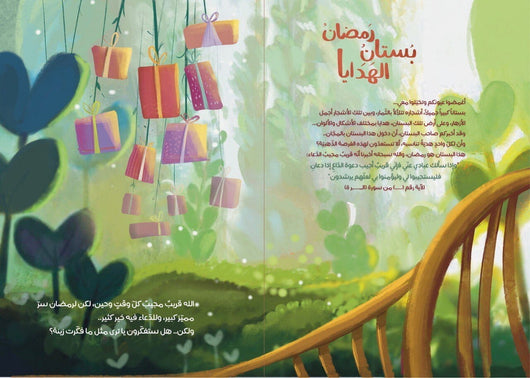 رحلة مع هلال رمضان كتب أطفال ندى شيخة 