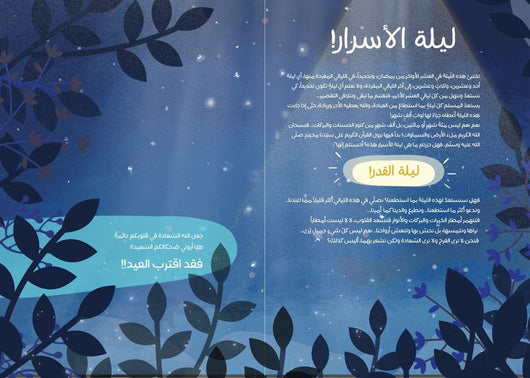 رحلة مع هلال رمضان كتب أطفال ندى شيخة 