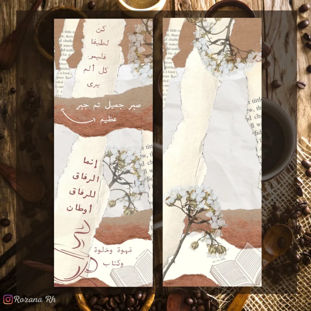 مجموعة فواصل كتب إكسسوارات كتب رزان الحجار قهوة و خلوة و كتاب