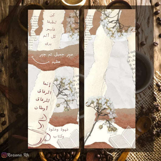 مجموعة فواصل كتب إكسسوارات كتب رزان الحجار قهوة و خلوة و كتاب