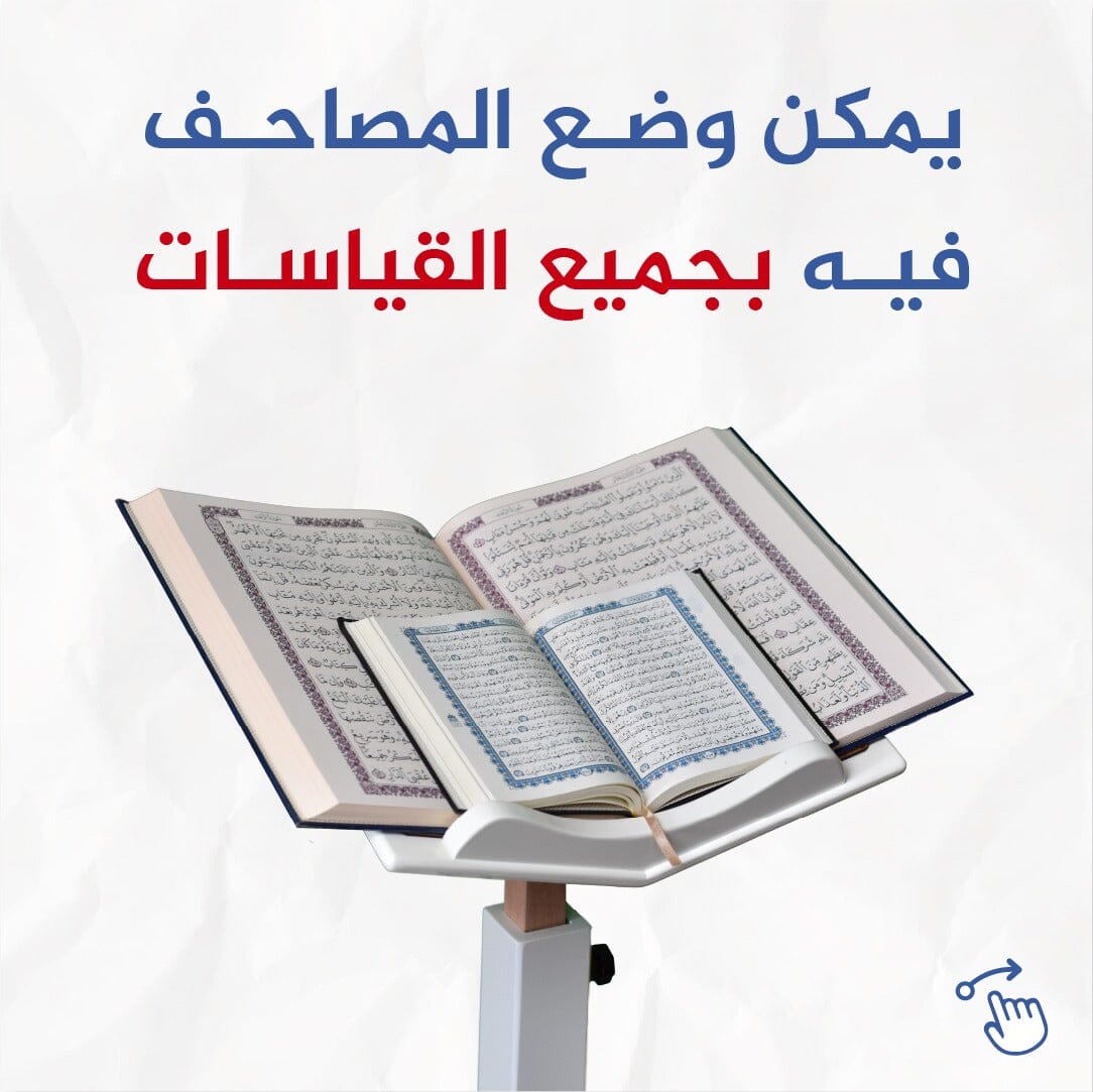 حامل القرآن الكريم شرقيات وإسلاميات موبيستان 