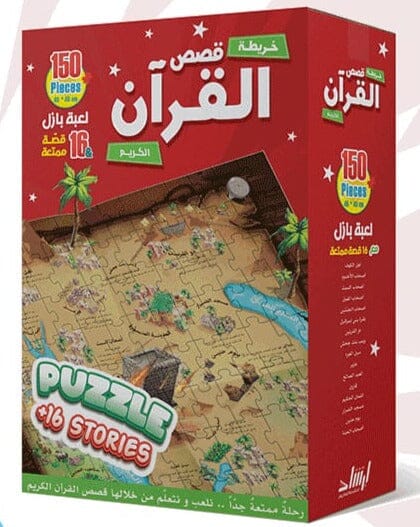 خريطة قصص القرآن الكريم : لعبة بزل مع مطوية تتضمن 16 قصة وسائل وألعاب تعليمية خيل توفيق موسى 