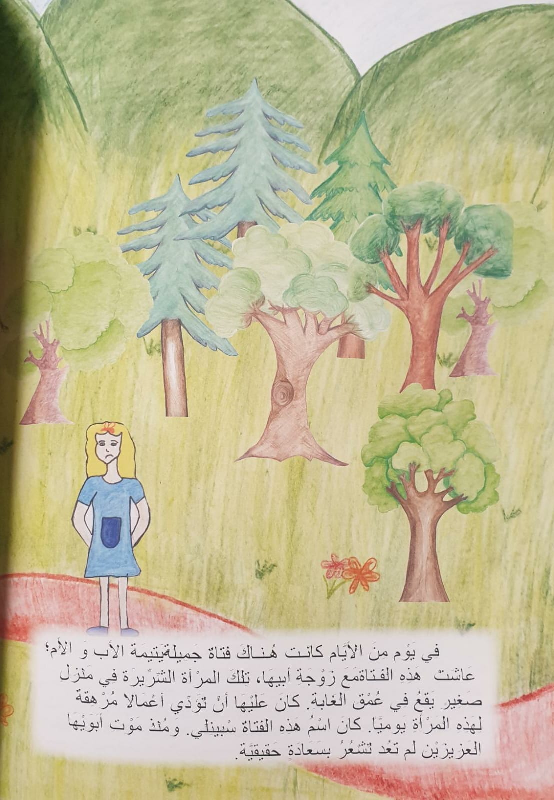 النعجة سبينلي : عربي - ألماني كتب أطفال أسما زاروغ 