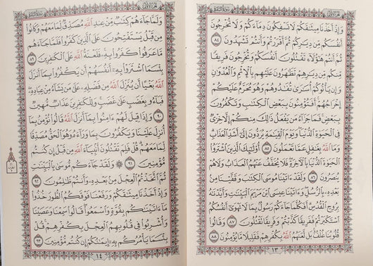 مصحف مجزئ 30 جزء مع حقيبة كتب إسلامية إبداع للإعلام والنشر 