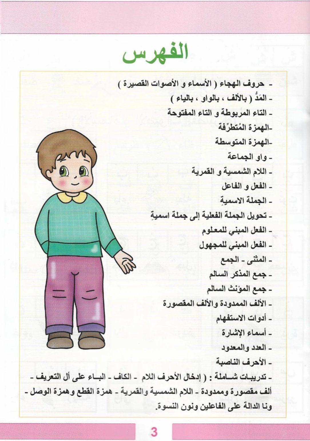 سلسلة لغتي الأجمل الصف السادس كتب أطفال ابتسام خطاب