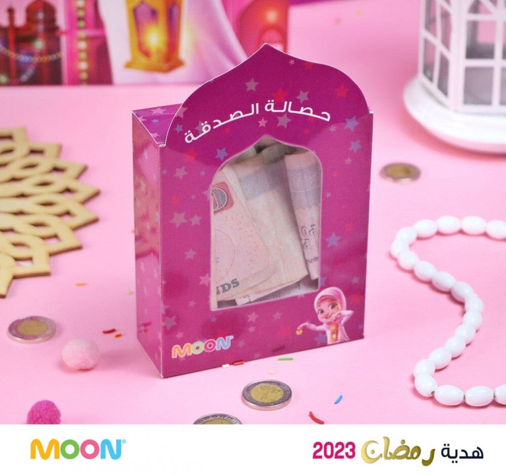 حقيبة هدية رمضان للأطفال وسائل وألعاب تعليمية MOON للإنتاج التعليمي 