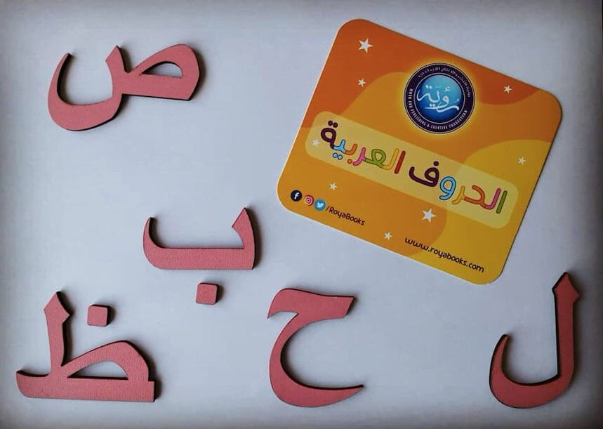 بطاقات الحروف العربية وسائل وألعاب تعليمية رؤية للنشر والتوزيع 