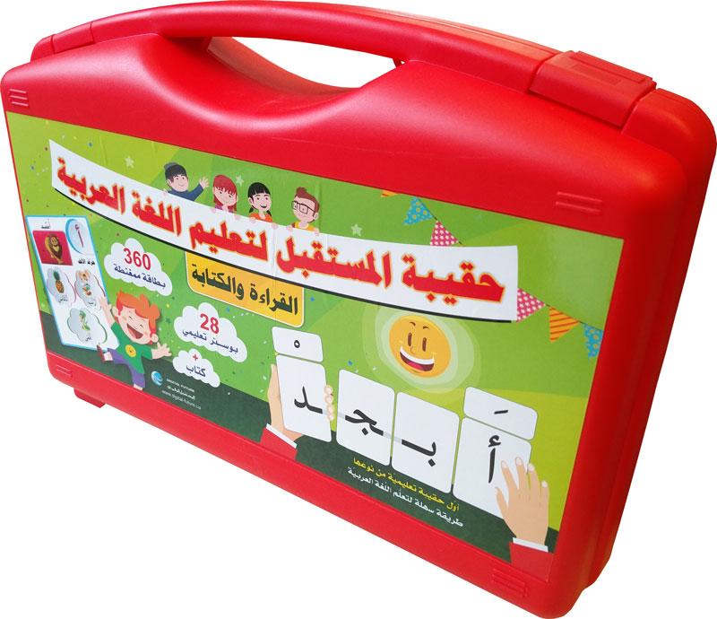 حقيبة المستقبل لتعليم اللغة العربية وسائل وألعاب تعليمية المستقبل الرقمي