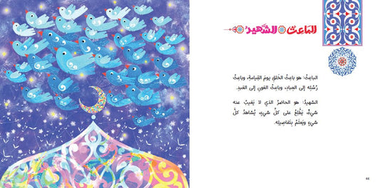 نور السماوات والأرض كتب أطفال ناهد الشوا 