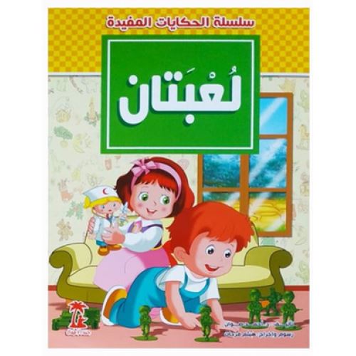 سلسلة الحكايات المفيدة 1-4 كتب أطفال أحمد صوان