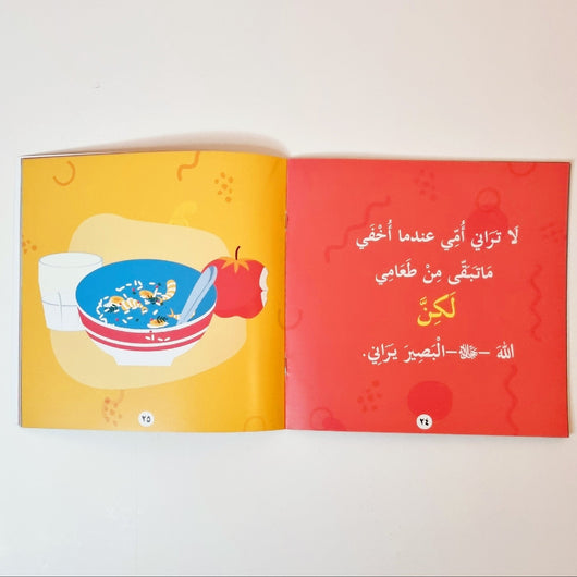 سلسلة بها ابدئي يا أمي كتب أطفال مريم الخطيب