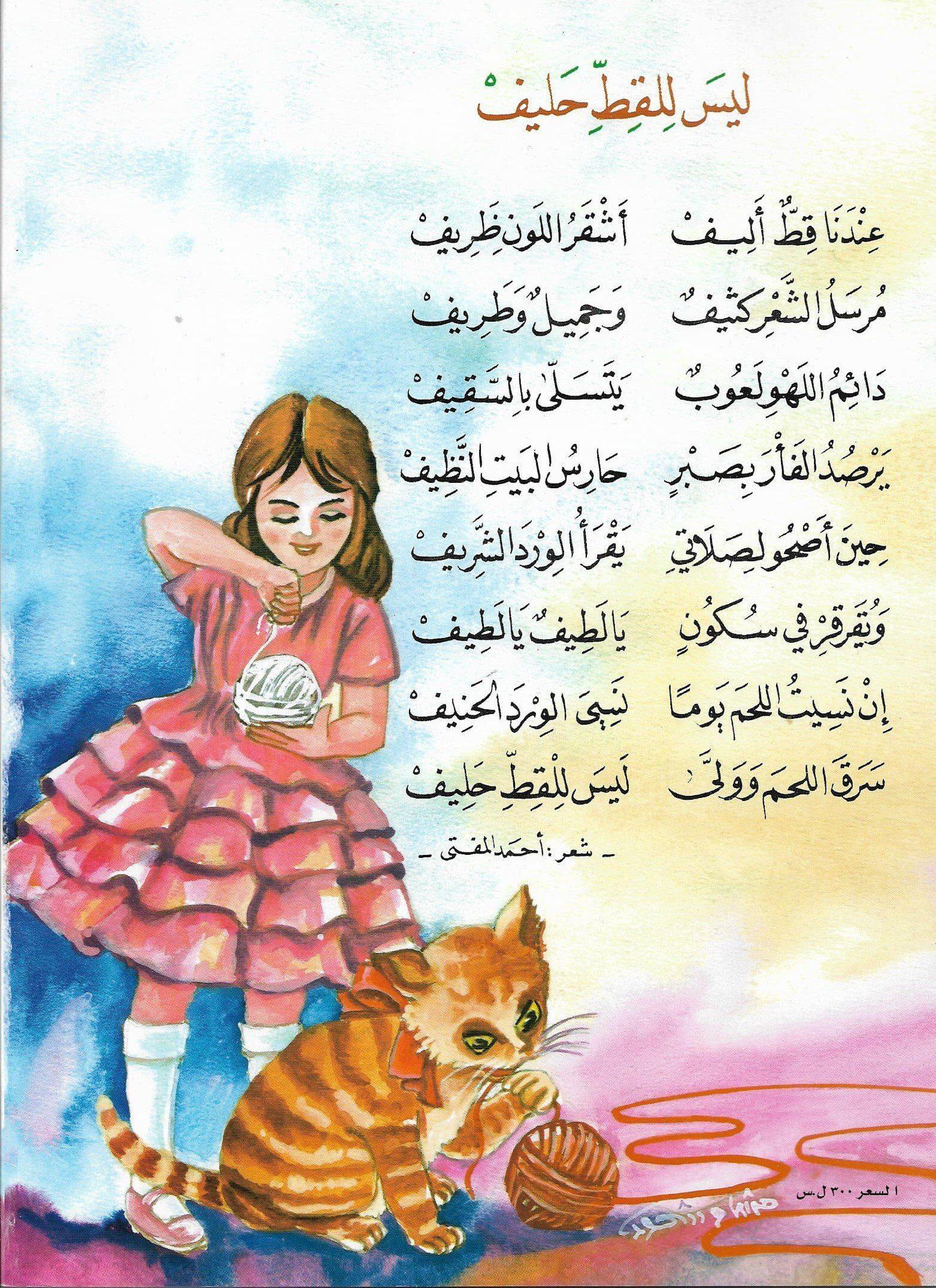 القراءة العربية كتب أطفال أحمد الخوص و هناء برهان