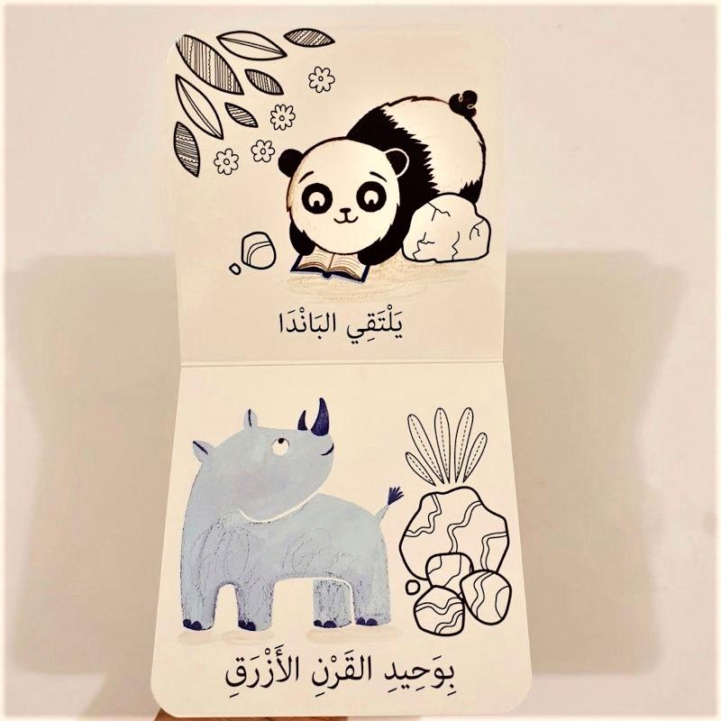 كتاب طفلي الصغير - الباندا الصغير كتب أطفال دار الربيع للنشر والتوزيع