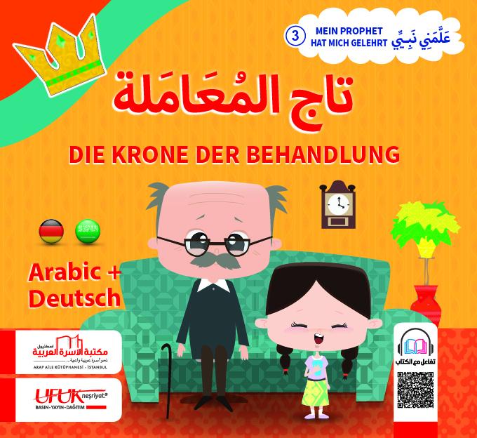 سلسلة علمني نبيي ألماني 1-4 : عربي - ألماني كتب أطفال بشر الأسدي